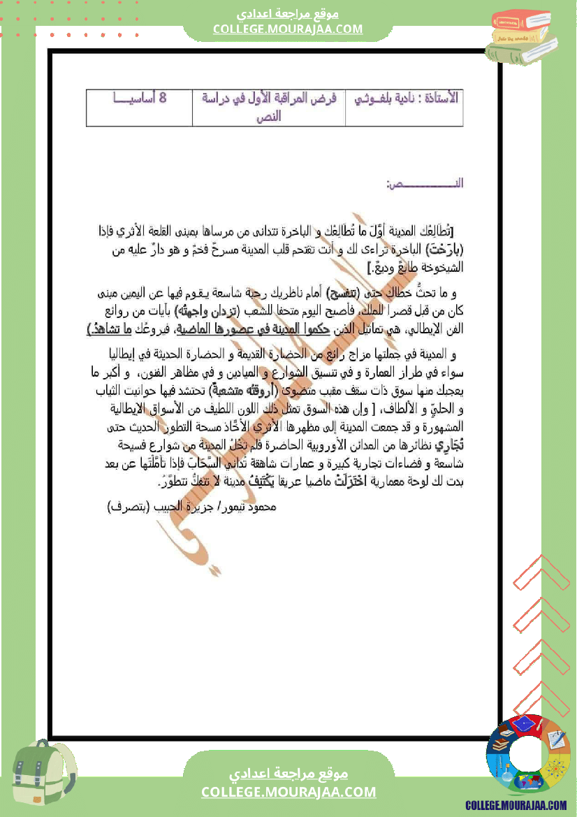 فرض مراقبة الثامنة العربية ثلاثي أول مع الإصلاح