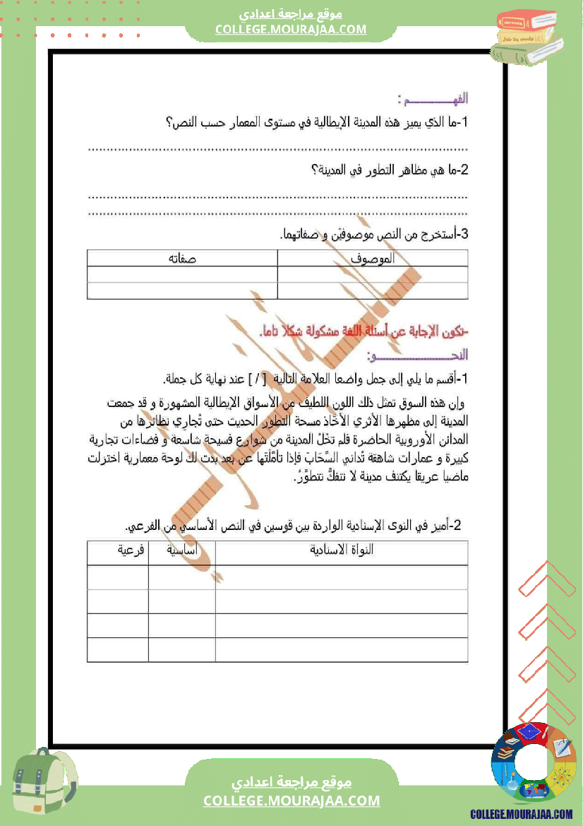 فرض_مراقبة_الثامنة_العربية_ثلاثي_أول_مع_الإصلاح