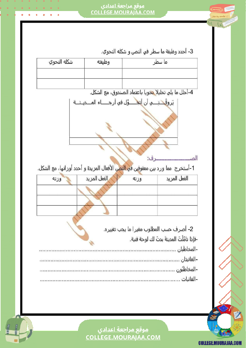 فرض_مراقبة_الثامنة_العربية_ثلاثي_أول_مع_الإصلاح