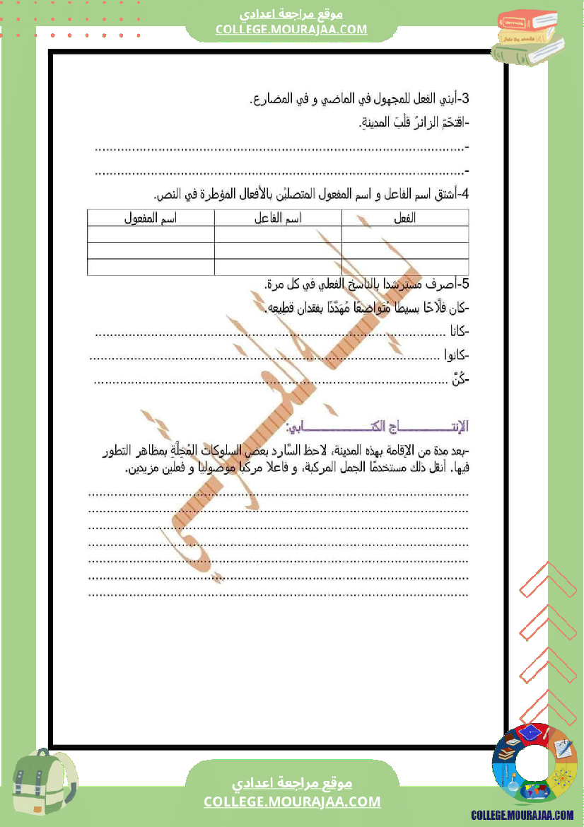 فرض_مراقبة_الثامنة_العربية_ثلاثي_أول_مع_الإصلاح