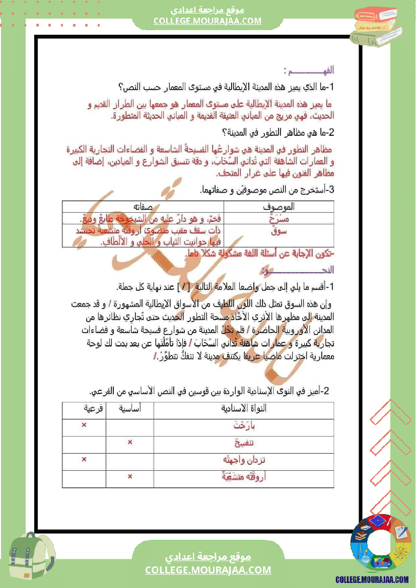 فرض_مراقبة_الثامنة_العربية_ثلاثي_أول_مع_الإصلاح
