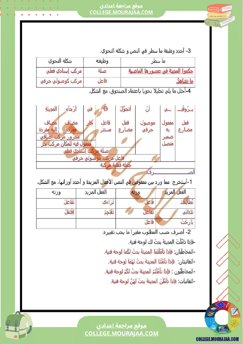فرض_مراقبة_الثامنة_العربية_ثلاثي_أول_مع_الإصلاح