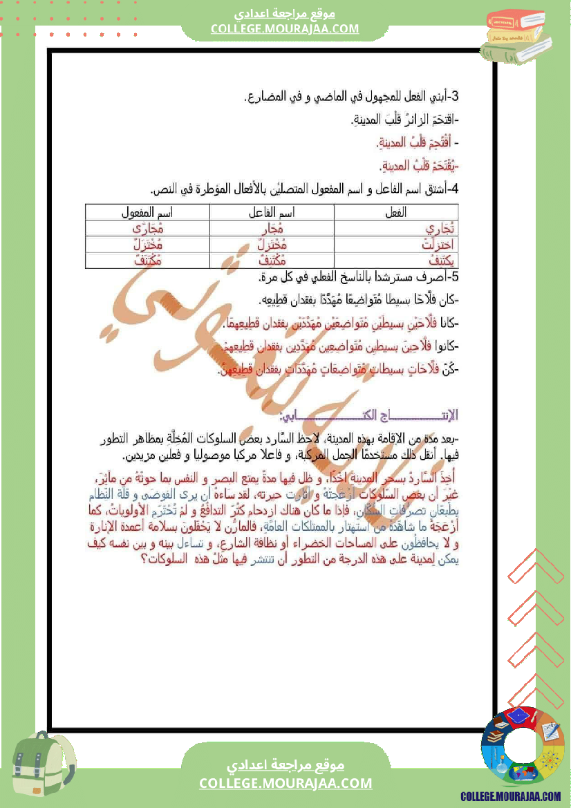 فرض_مراقبة_الثامنة_العربية_ثلاثي_أول_مع_الإصلاح