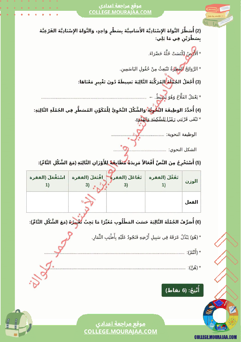 فرض_مراقبة_الثامنة_في_العربية_الثلاثي_الأول