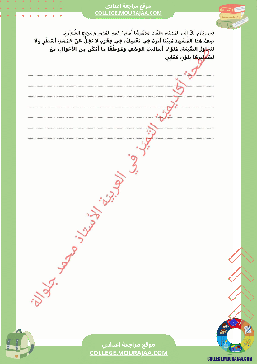 فرض_مراقبة_الثامنة_في_العربية_الثلاثي_الأول