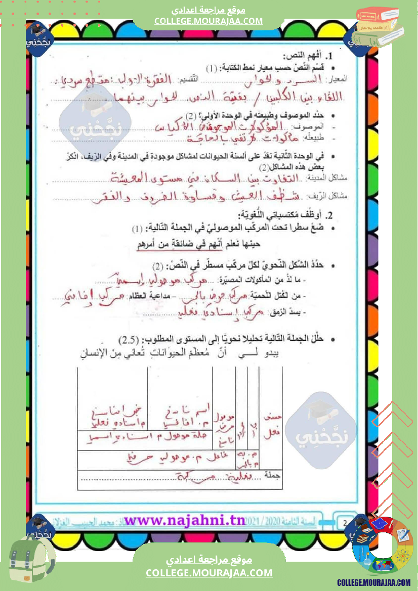 فرض_مراقبة_الثامنة_في_العربية_الثلاثي_الأول_مع_الإصلاح