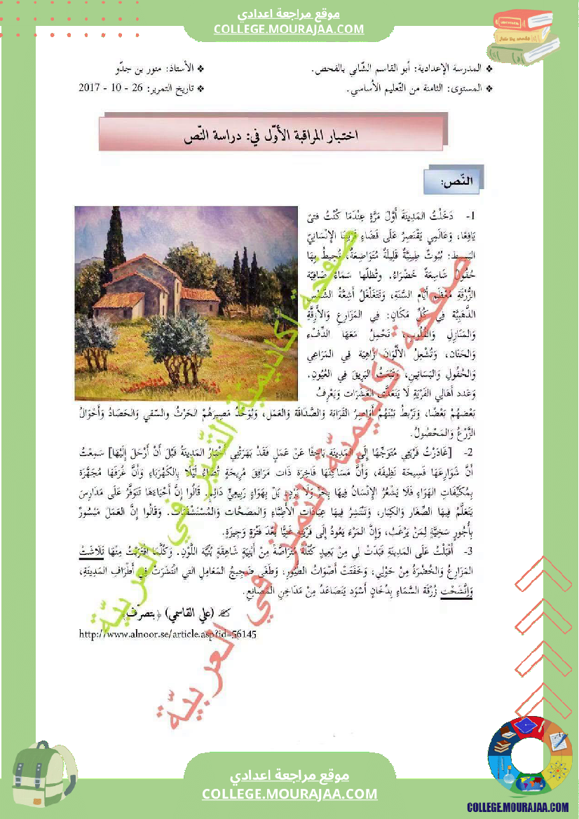 فرض مراقبة سنة الثامنة العربية الثلاثي الأول مع الإصلاح