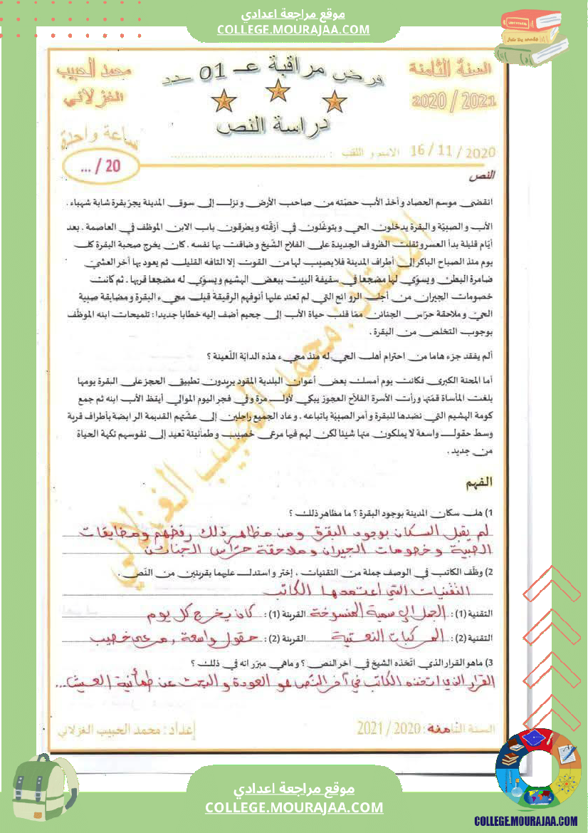 فرض_مراقبة_مستوى_الثامنة_العربية_الثلاثي_الأول_مع_الإصلاح