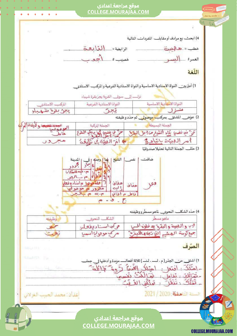 فرض_مراقبة_مستوى_الثامنة_العربية_الثلاثي_الأول_مع_الإصلاح