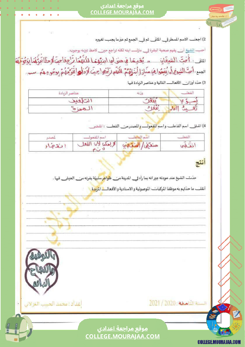 فرض_مراقبة_مستوى_الثامنة_العربية_الثلاثي_الأول_مع_الإصلاح