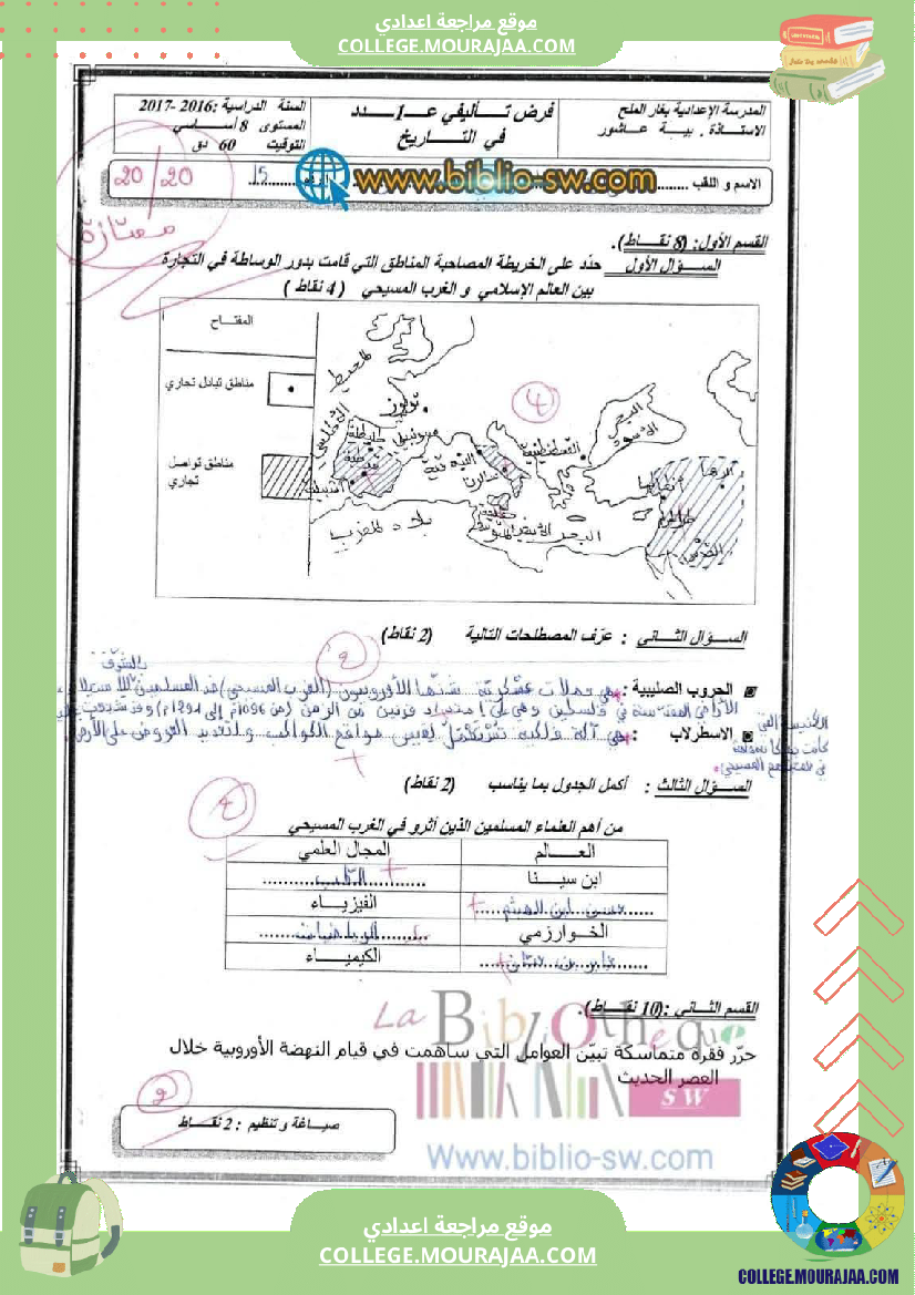 فرض_مراقبة_الثامنة_التاريخ_الثلاثي_الأول_مع_الإصلاح