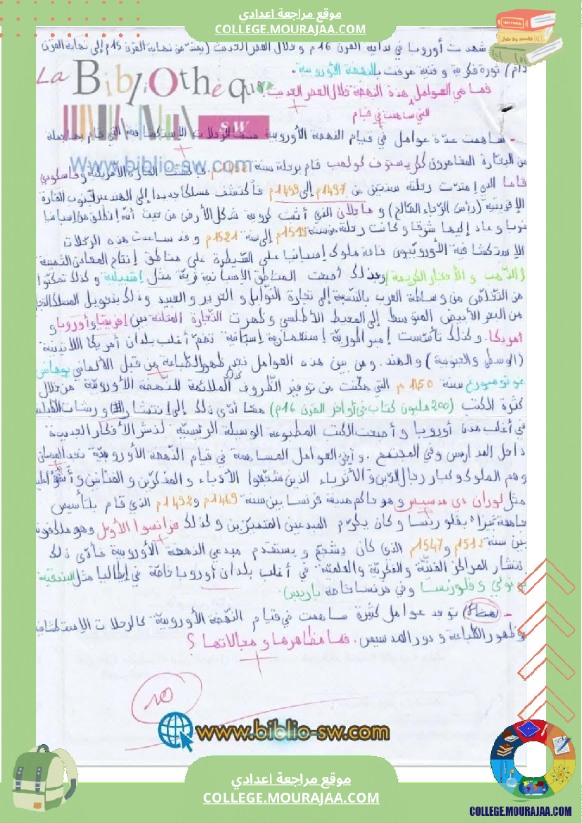 فرض_مراقبة_الثامنة_التاريخ_الثلاثي_الأول_مع_الإصلاح