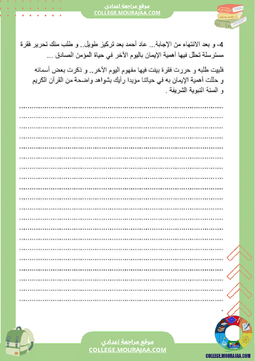 فرض_مراقبة_الثامنة_التربية_الاسلامية_الثلاثي_الأول_مع_الإصلاح