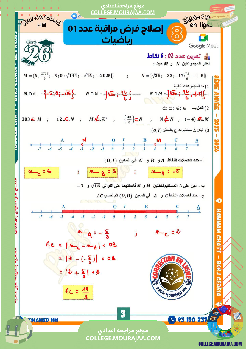 فرض_مراقبة_الثامنة_الرياضيات_الثلاثي_الأول_مع_الإصلاح