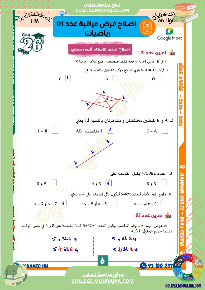 فرض_مراقبة_الثامنة_الرياضيات_الثلاثي_الأول_مع_الإصلاح