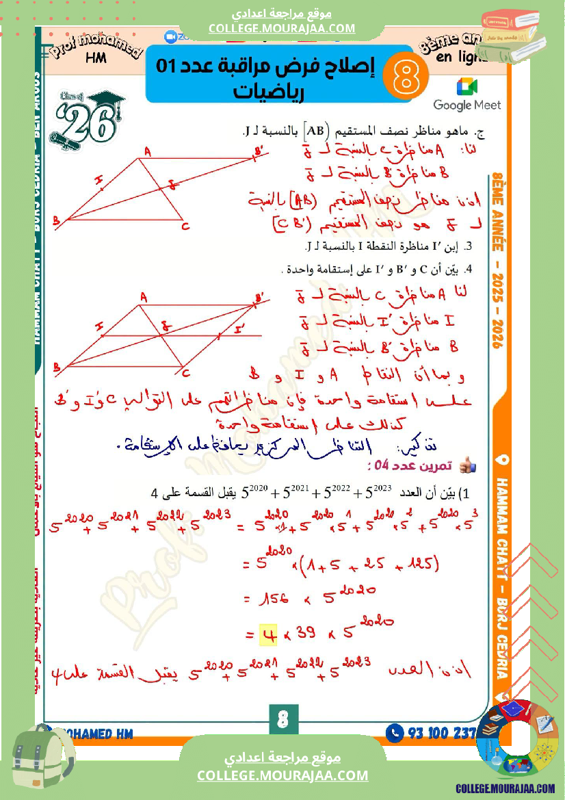 فرض_مراقبة_الثامنة_الرياضيات_الثلاثي_الأول_مع_الإصلاح