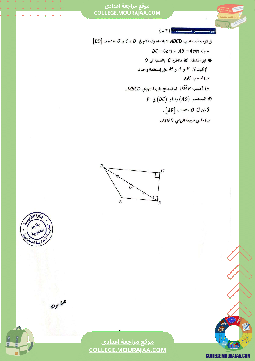 فرض_مراقبة_الثامنة_الرياضيات_ثلاثي_1