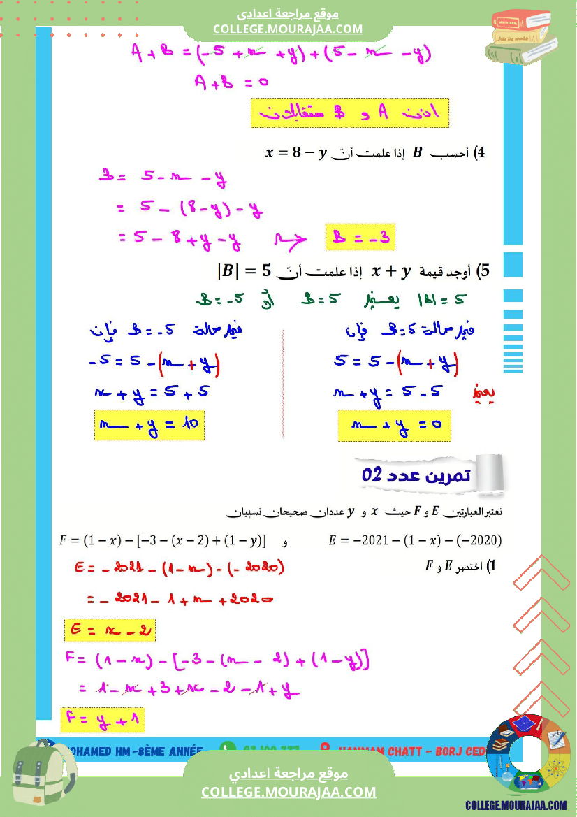 فرض_مراقبة_الثامنة_في_الرياضيات_الثلاثي_الأول