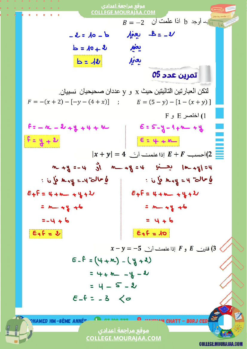 فرض_مراقبة_الثامنة_في_الرياضيات_الثلاثي_الأول