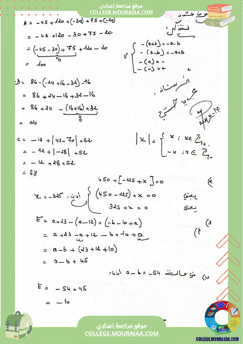 فرض_مراقبة_الثامنة_في_الرياضيات_الثلاثي_الأول_مع_الإصلاح