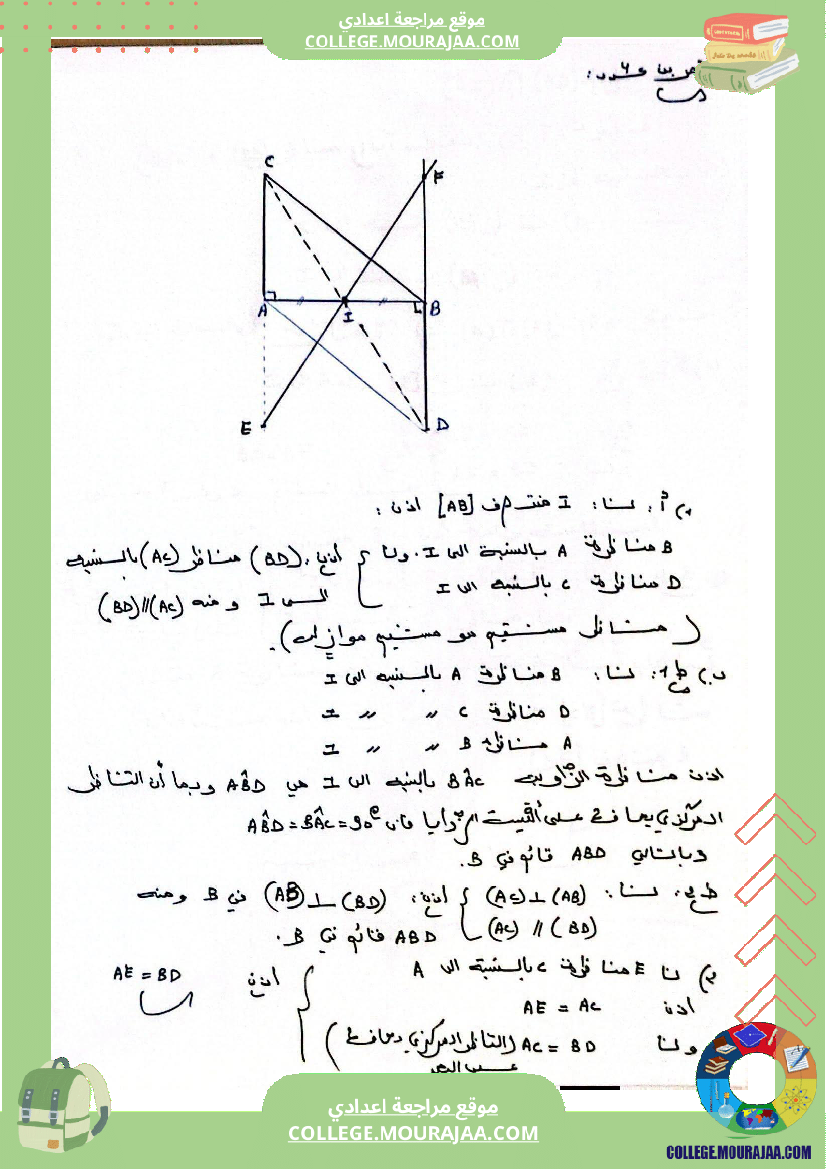 فرض_مراقبة_الثامنة_في_الرياضيات_الثلاثي_الأول_مع_الإصلاح