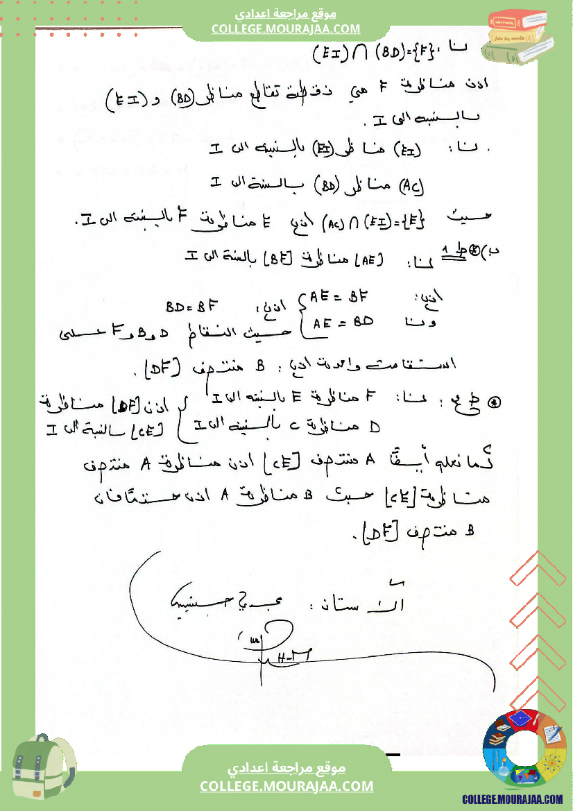 فرض_مراقبة_الثامنة_في_الرياضيات_الثلاثي_الأول_مع_الإصلاح
