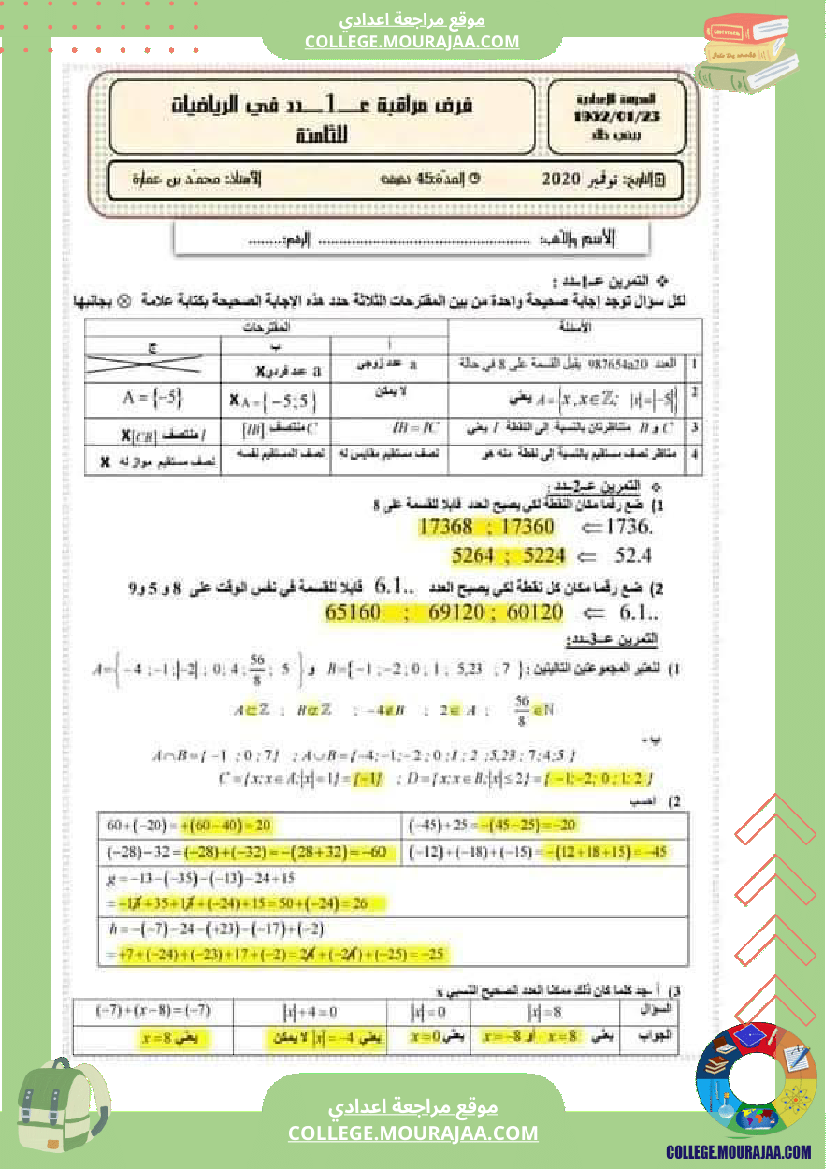 فرض_مراقبة_الرياضيات_الثامنة_الثلاثي_الأول_مع_الإصلاح