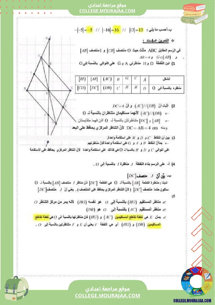 فرض_مراقبة_الرياضيات_الثامنة_الثلاثي_الأول_مع_الإصلاح