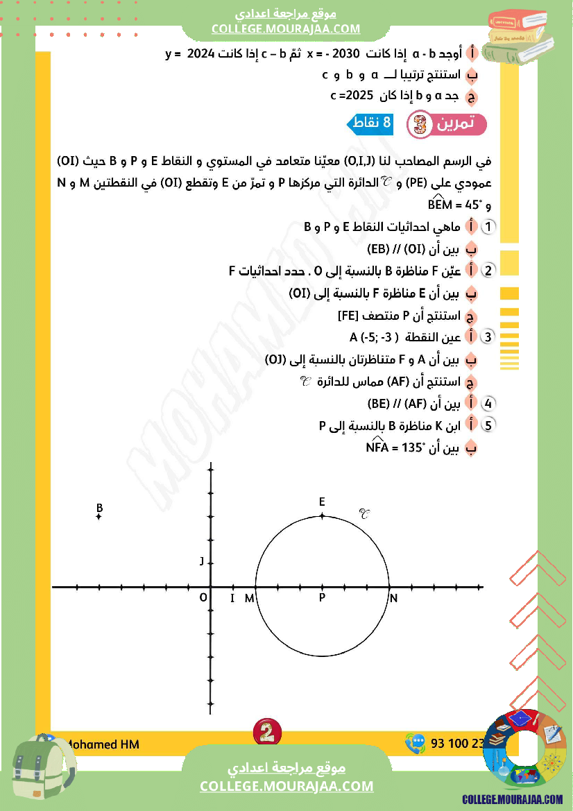 فرض_مراقبة_الرياضيات_الثامنة_ثلاثي_أول