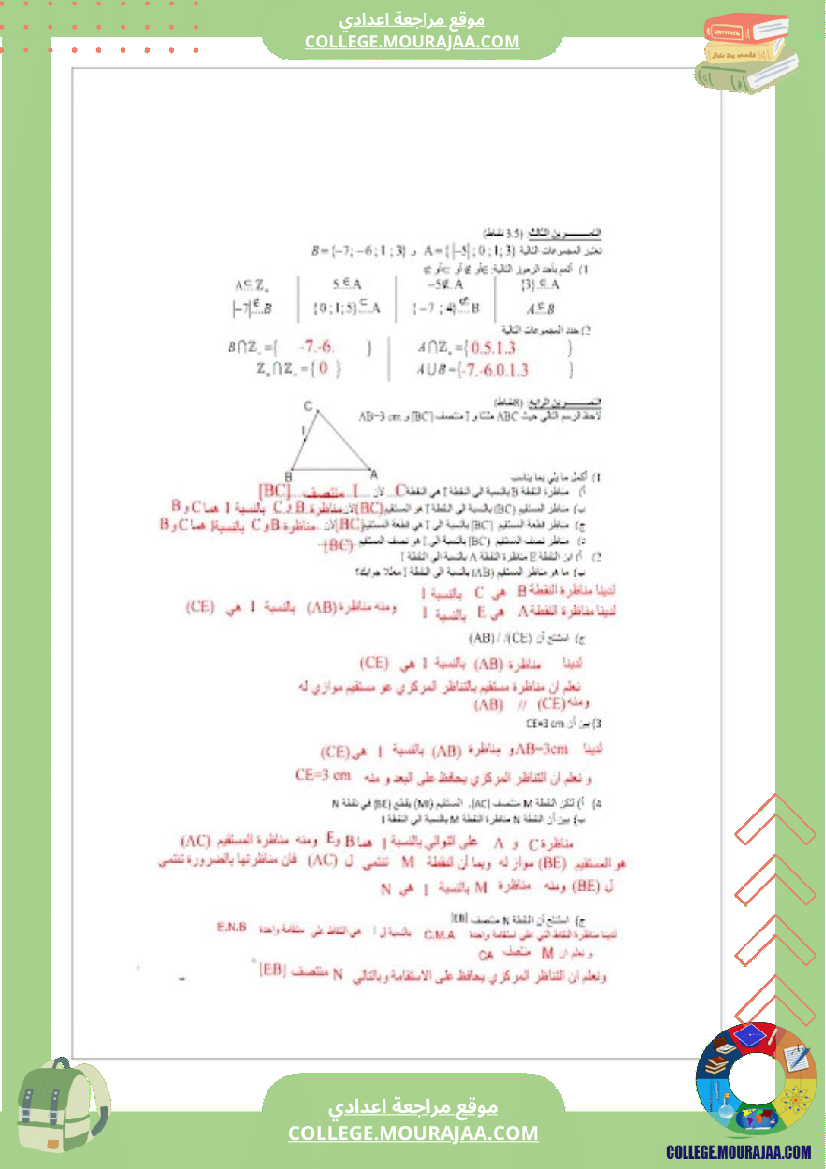فرض_مراقبة_الرياضيات_الثامنة_ثلاثي_أول_مع_الإصلاح