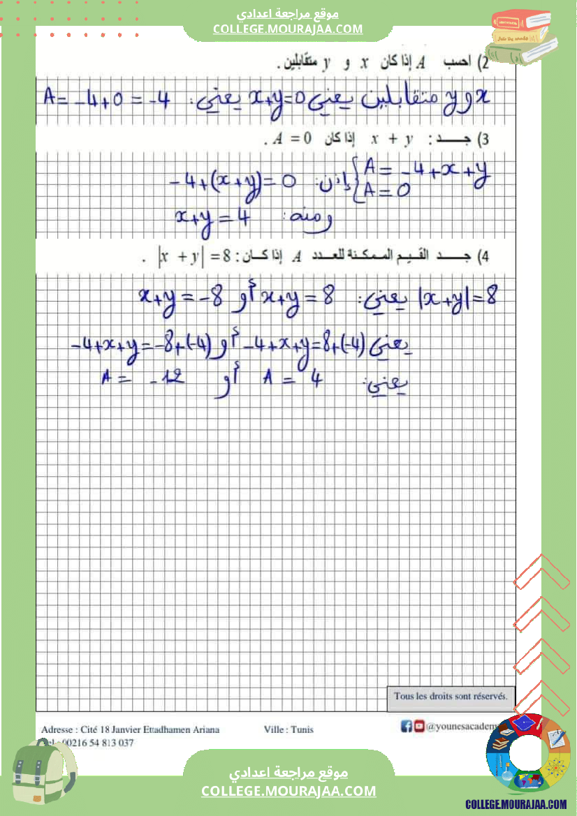 فرض_مراقبة_الرياضيات_سنة_الثامنة_الثلاثي_الأول_مع_الإصلاح