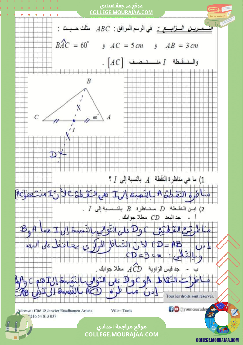 فرض_مراقبة_الرياضيات_سنة_الثامنة_الثلاثي_الأول_مع_الإصلاح