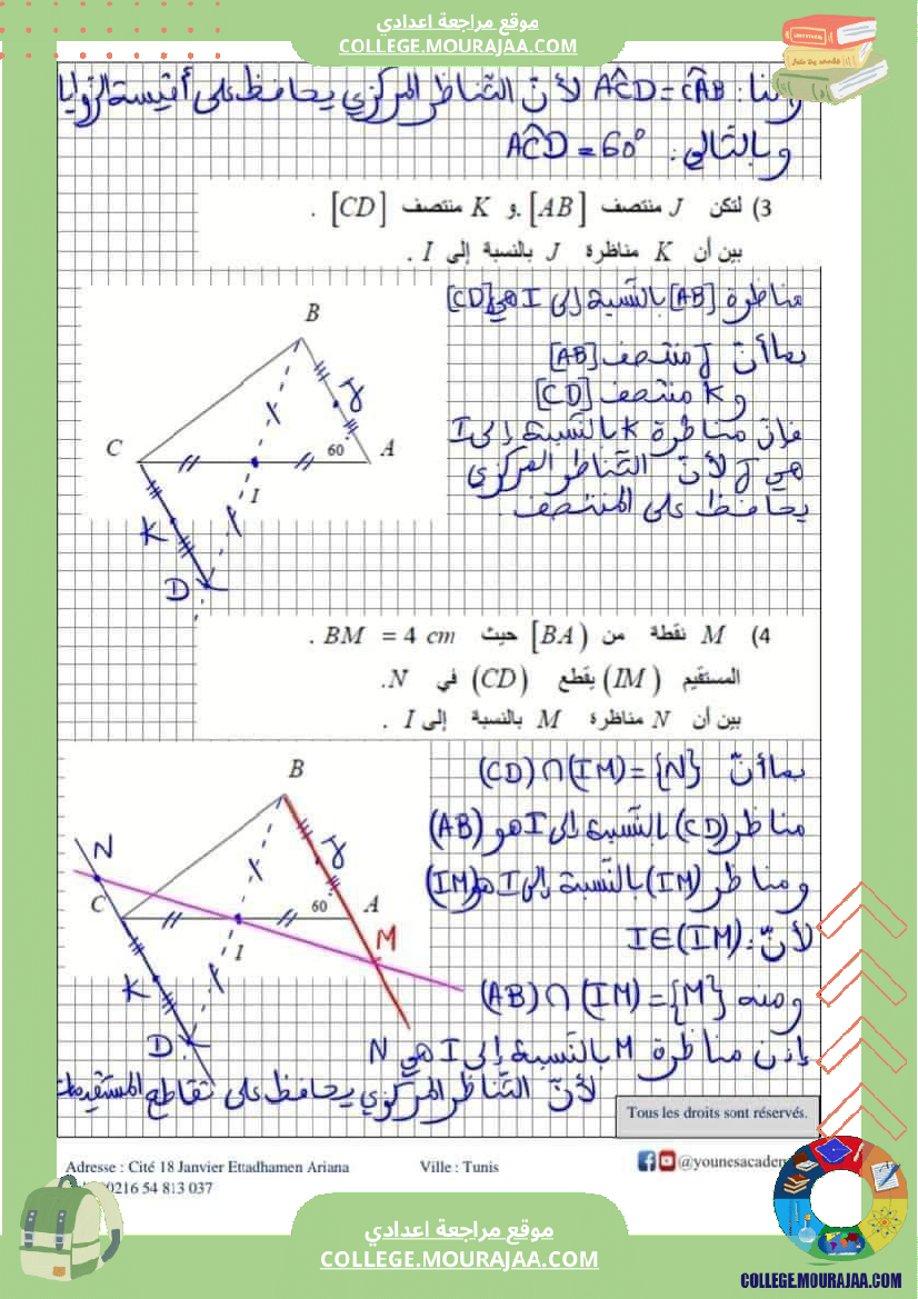 فرض_مراقبة_الرياضيات_سنة_الثامنة_الثلاثي_الأول_مع_الإصلاح