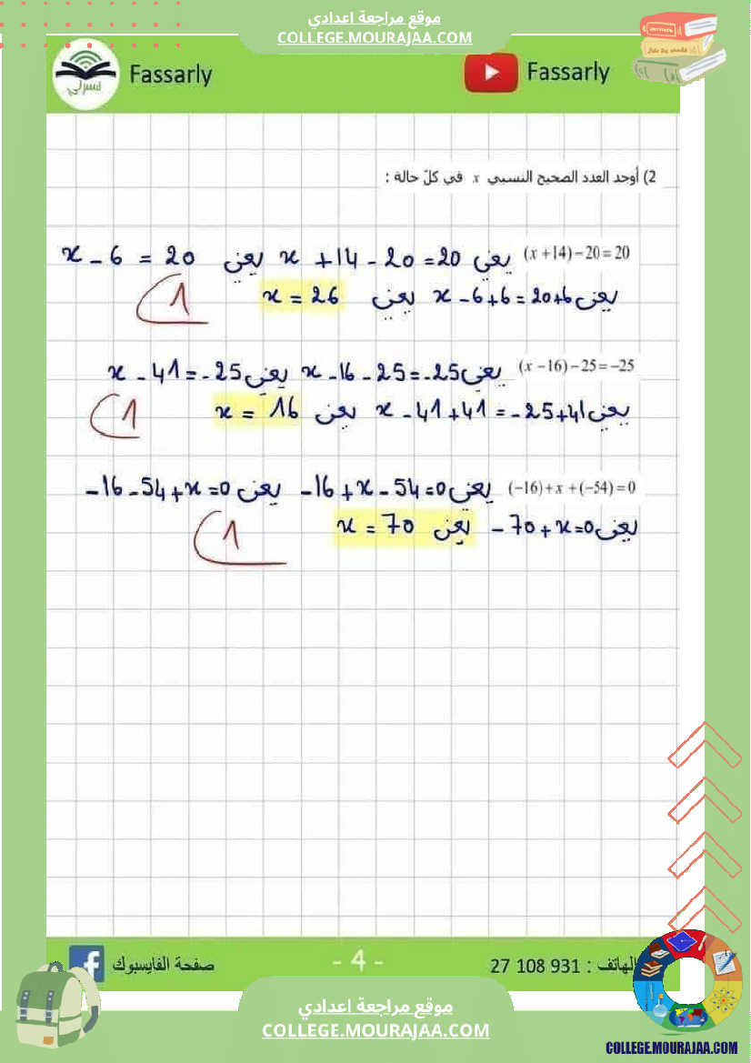 فرض_مراقبة_الرياضيات_في_سنة_الثامنة_الثلاثي_الأول_مع_الإصلاح