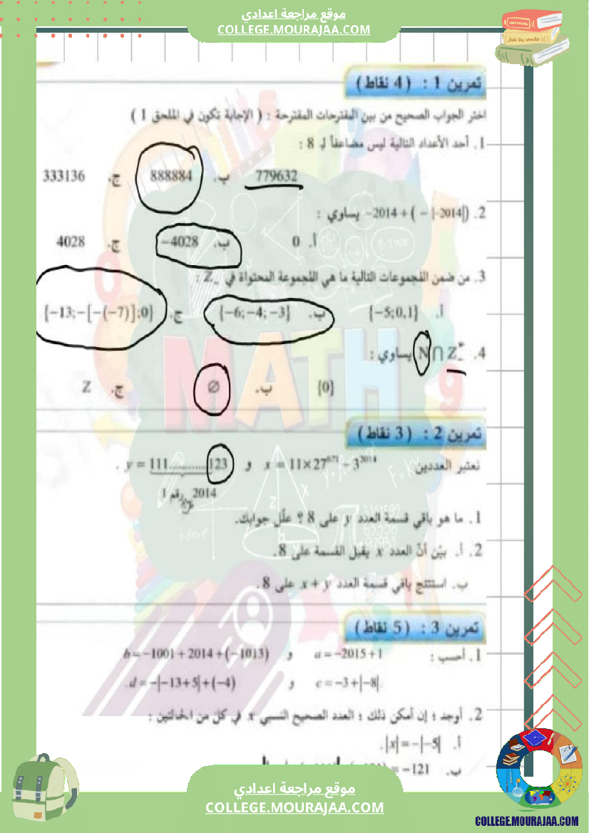 فرض_مراقبة_الرياضيات_للسنة_الثامنة_ثلاثي_أول_مع_الإصلاح