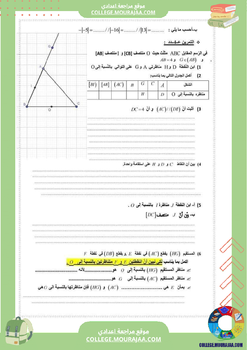 فرض_مراقبة_الرياضيات_مستوى_الثامنة_الثلاثي_الأول_مع_الإصلاح