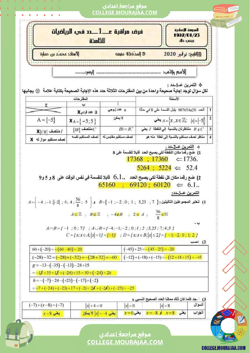 فرض_مراقبة_الرياضيات_مستوى_الثامنة_الثلاثي_الأول_مع_الإصلاح