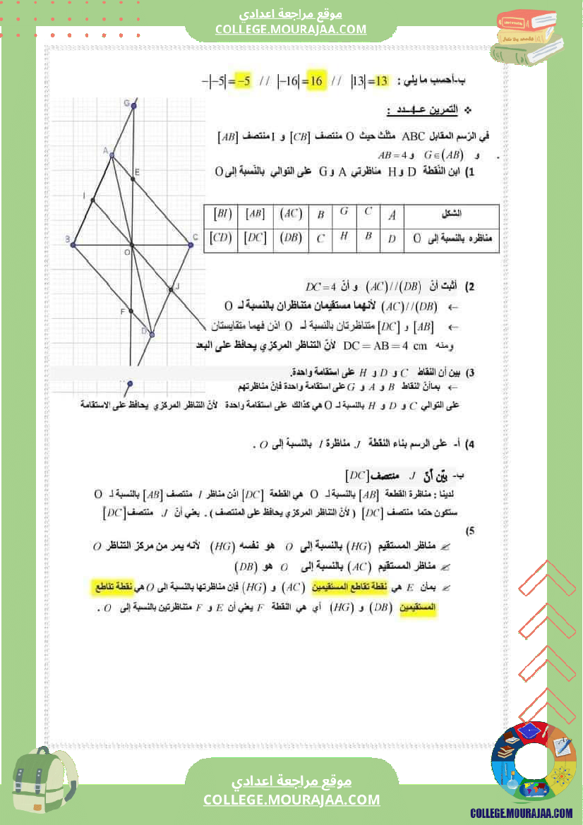 فرض_مراقبة_الرياضيات_مستوى_الثامنة_الثلاثي_الأول_مع_الإصلاح
