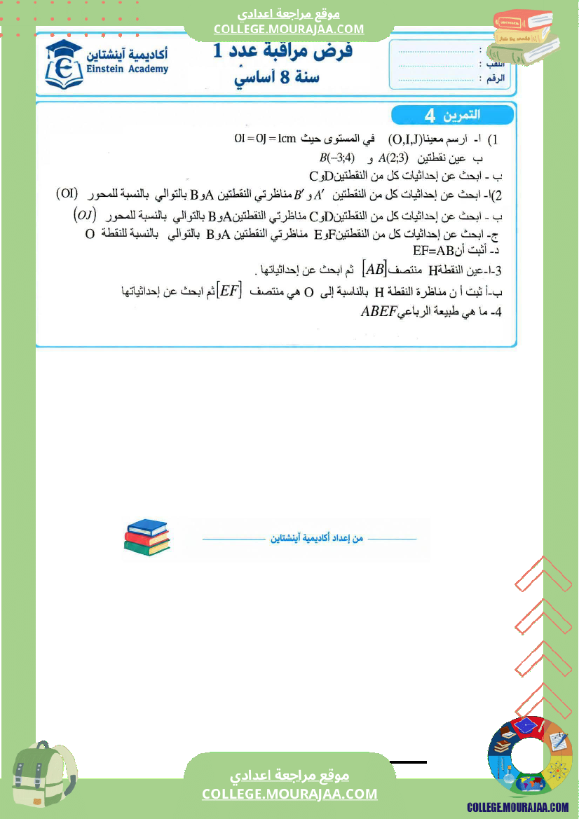 فرض_مراقبة_الرياضيات_مستوى_الثامنة_ثلاثي_أول_مع_الإصلاح