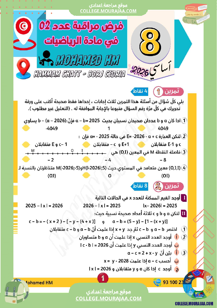 فرض_مراقبة_خاص_بالسنة_الثامنة_الرياضيات_الثلاثي_الأول_مع_الإصلاح