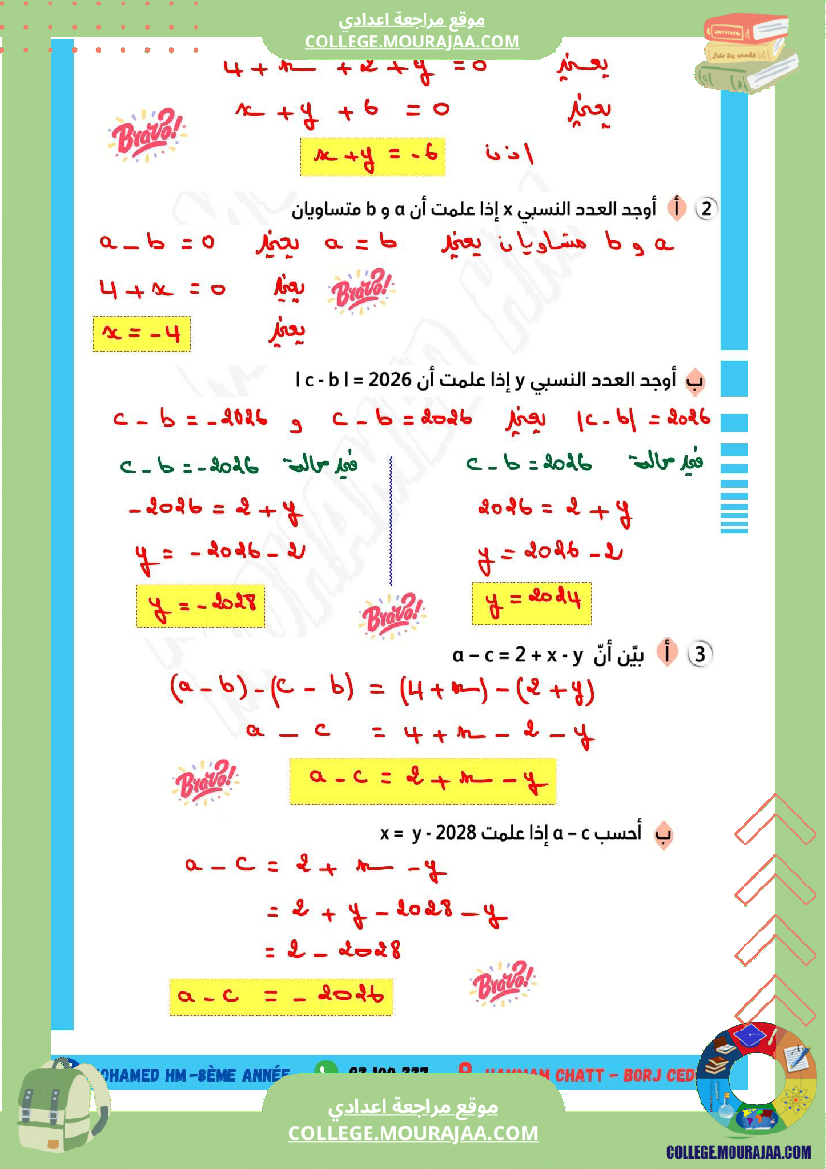فرض_مراقبة_خاص_بالسنة_الثامنة_الرياضيات_الثلاثي_الأول_مع_الإصلاح