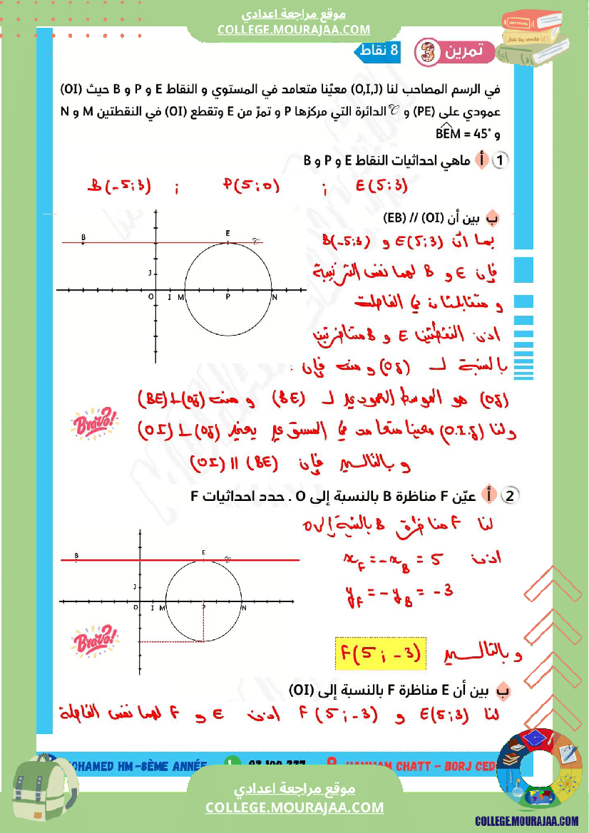 فرض_مراقبة_خاص_بالسنة_الثامنة_الرياضيات_الثلاثي_الأول_مع_الإصلاح