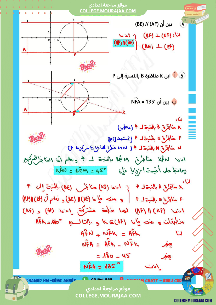 فرض_مراقبة_خاص_بالسنة_الثامنة_الرياضيات_الثلاثي_الأول_مع_الإصلاح