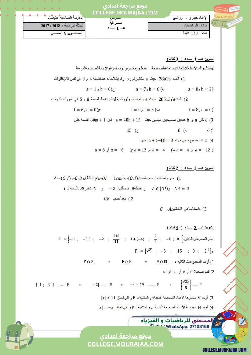 فرض_مراقبة_سنة_الثامنة_الرياضيات_الثلاثي_الأول