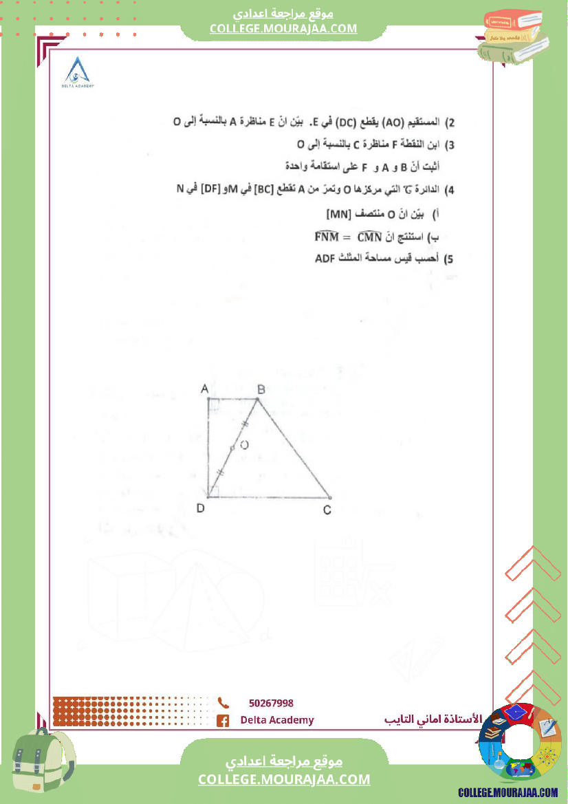 فرض_مراقبة_سنة_الثامنة_الرياضيات_الثلاثي_الأول_مع_الإصلاح