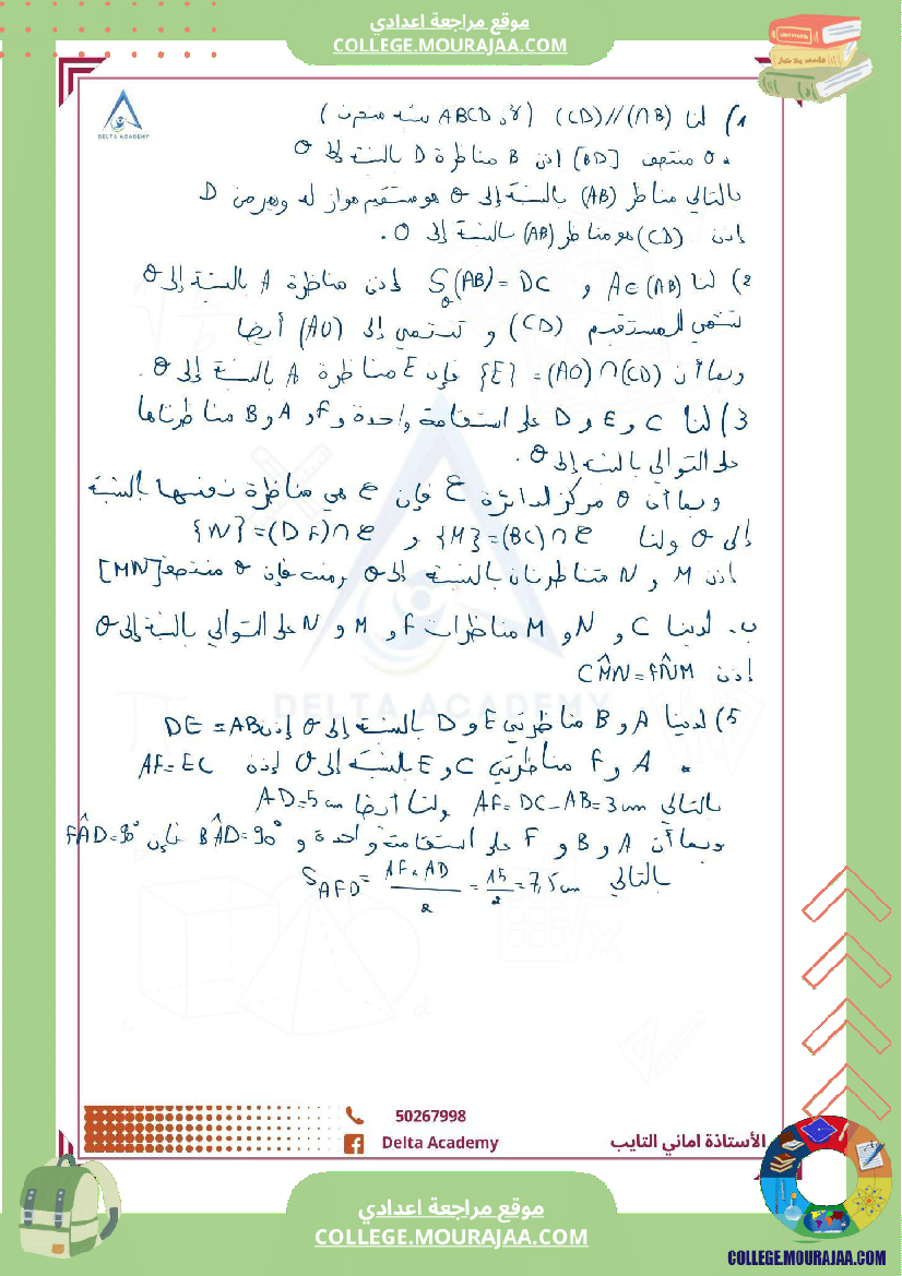 فرض_مراقبة_سنة_الثامنة_الرياضيات_الثلاثي_الأول_مع_الإصلاح