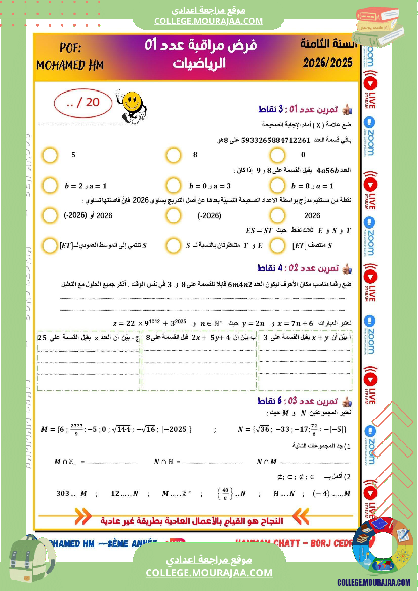 فرض_مراقبة_في_الرياضيات_سنة_الثامنة_ثلاثي_أول