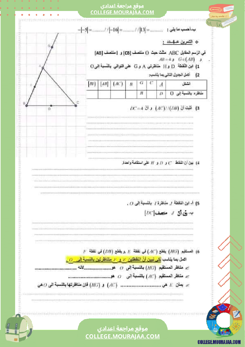 فرض_مراقبة_في_الرياضيات_سنة_الثامنة_ثلاثي_أول_مع_الإصلاح