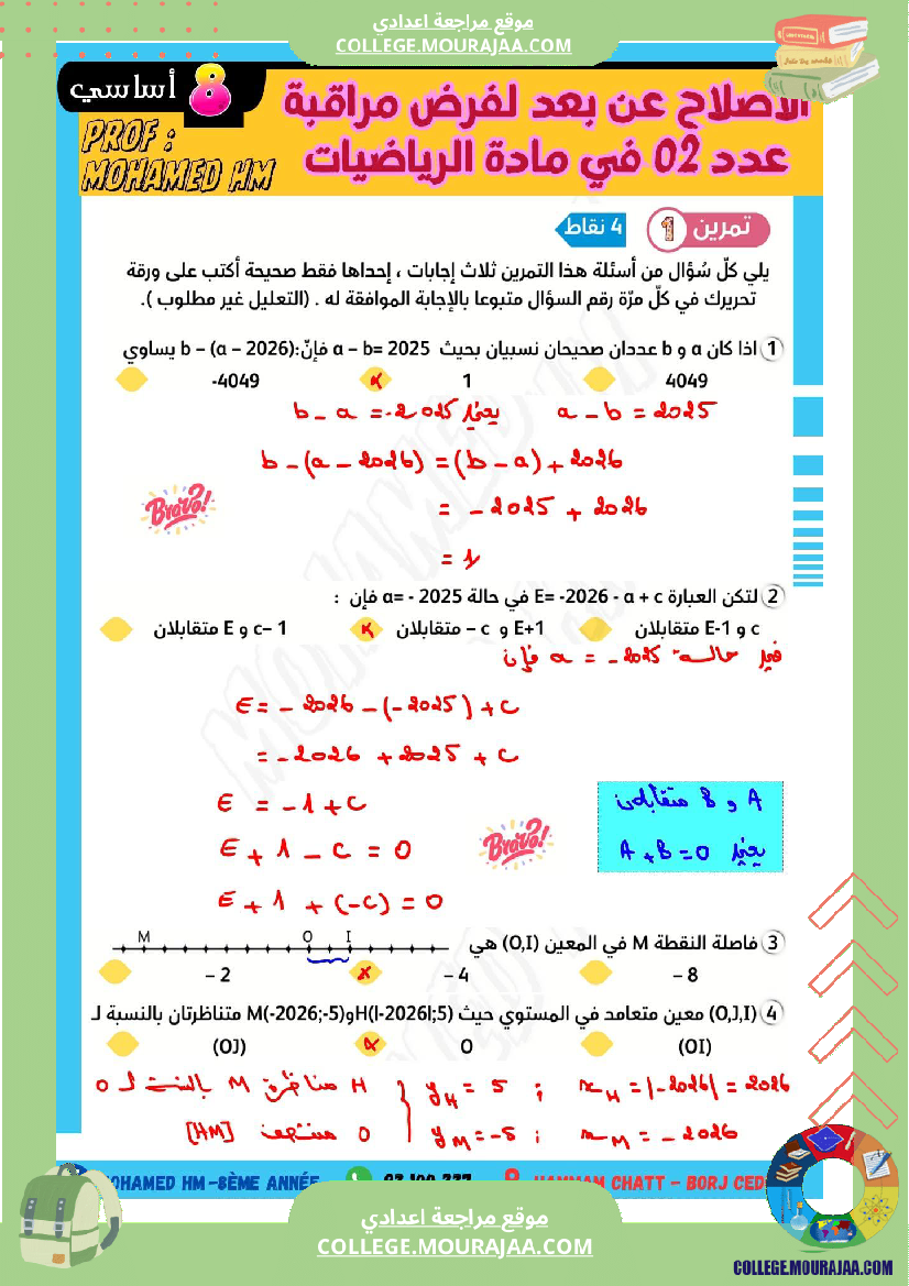 فرض_مراقبة_للسنة_الثامنة_الرياضيات_الثلاثي_الأول_مع_الإصلاح