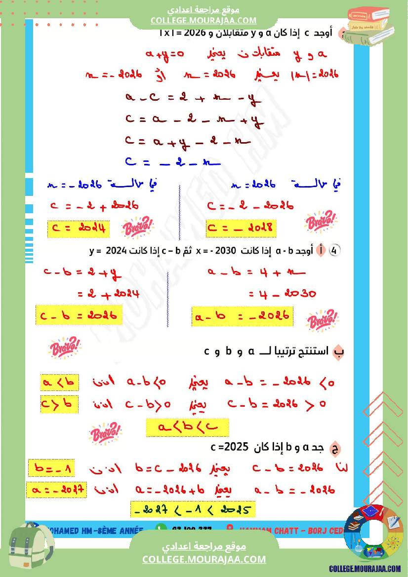 فرض_مراقبة_للسنة_الثامنة_الرياضيات_الثلاثي_الأول_مع_الإصلاح